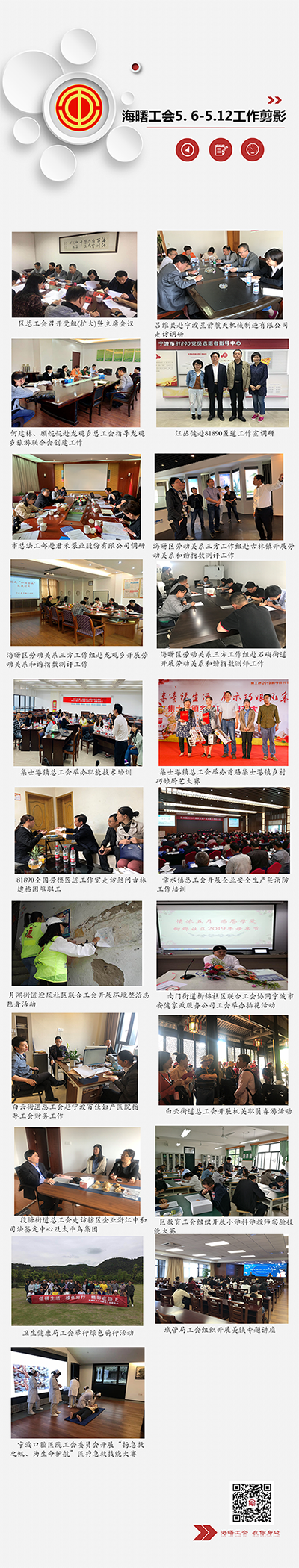 20190513海曙工会工作剪影1